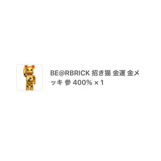 メディコムトイ(MEDICOM TOY)のBE@RBRICK 招き猫 金運 金メッキ 参 400％(その他)