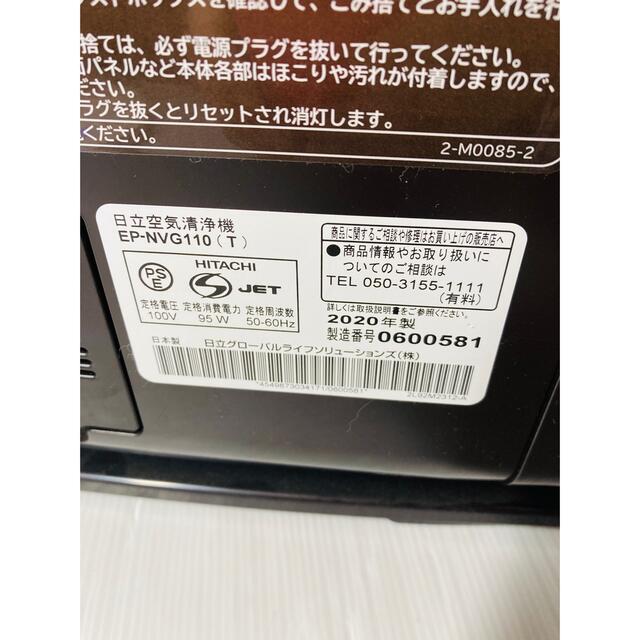 日立(ヒタチ)のEP-NVG110 日立 空気清浄機 自動フィルタ掃除 クリエア 20年製 美品 スマホ/家電/カメラの生活家電(空気清浄器)の商品写真