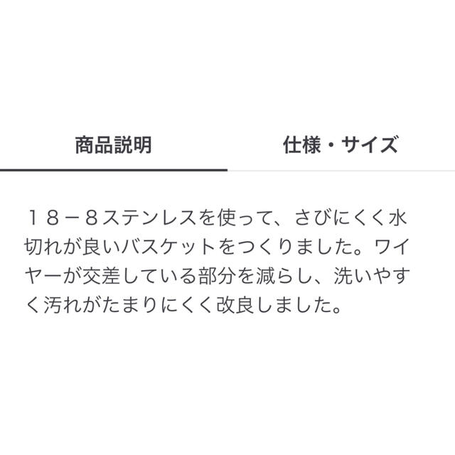 MUJI (無印良品)(ムジルシリョウヒン)の無印良品　水切りカゴ　ステンレスバスケット小 インテリア/住まい/日用品のキッチン/食器(収納/キッチン雑貨)の商品写真