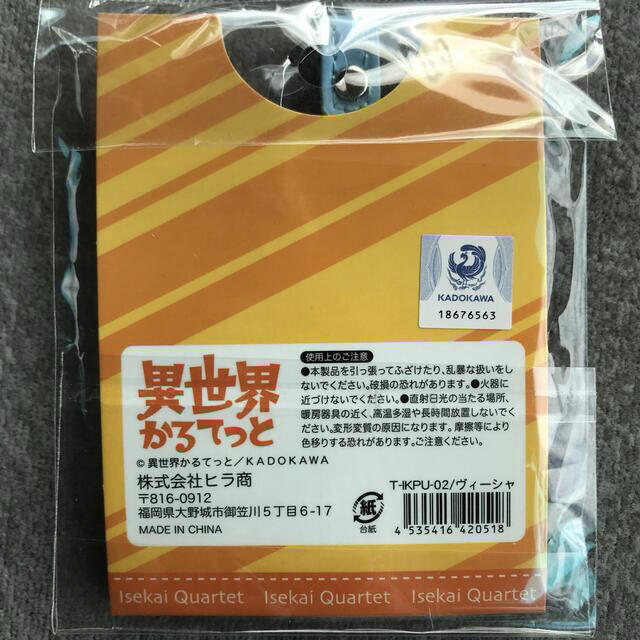 角川書店(カドカワショテン)の【合皮キーホルダー】異世界かるてっと ヴィーシャ エンタメ/ホビーのアニメグッズ(キーホルダー)の商品写真