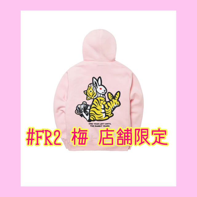 #FR2 Tiger year Hoodie 2022(梅)