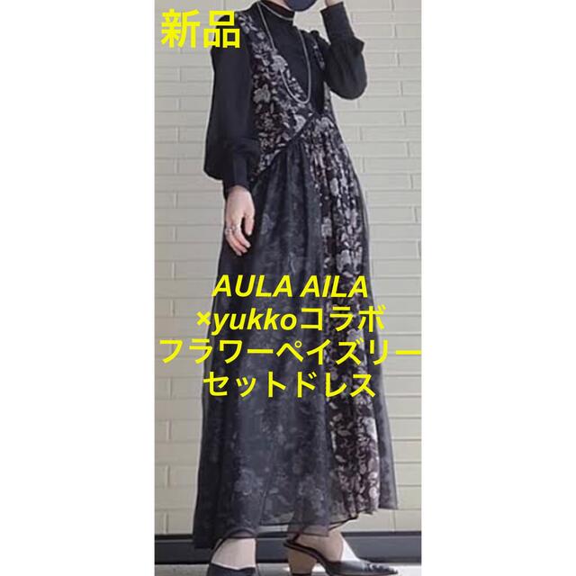 ■新品■AULA AILA×yukkoコラボ　フラワーペイズリーセットドレス