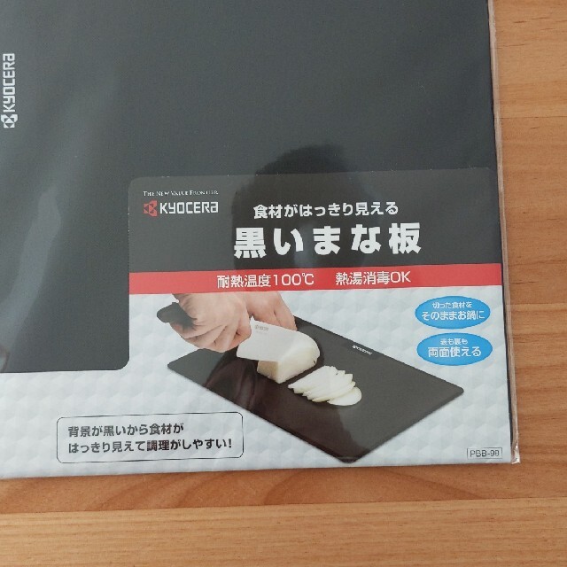 京セラ(キョウセラ)の【京セラ】黒いまな板 スポーツ/アウトドアのアウトドア(調理器具)の商品写真