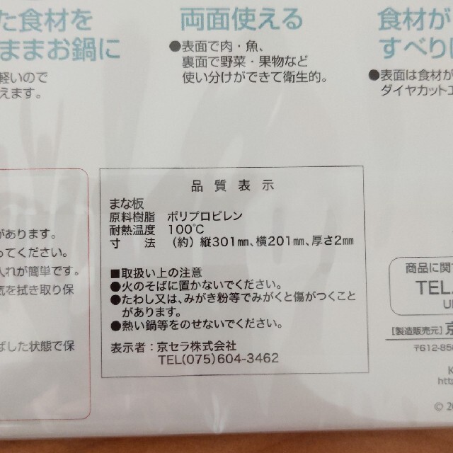 京セラ(キョウセラ)の【京セラ】黒いまな板 スポーツ/アウトドアのアウトドア(調理器具)の商品写真