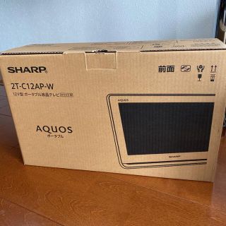 SHARP AQUOS ポータブル液晶テレビ AP/AF 2T-C12AP-W(テレビ)