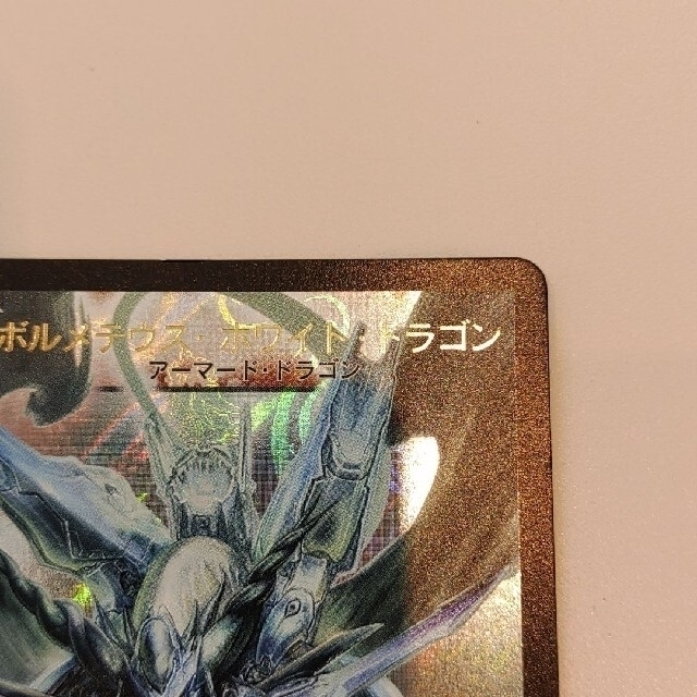 ボルメテウス・ホワイト・ドラゴン デュエルマスターズ WINNER ボルメテウス・ホワイト・ドラゴン デュエルマスターズ WINNER