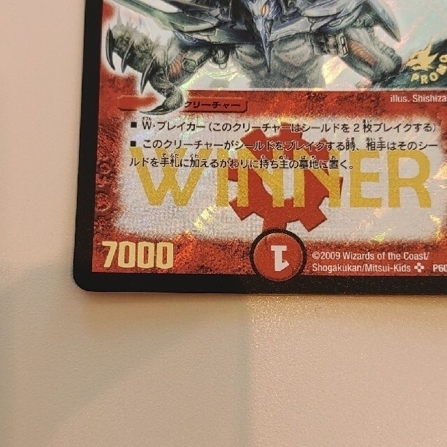 ボルメテウス・ホワイト・ドラゴン デュエルマスターズ WINNER ボルメテウス・ホワイト・ドラゴン デュエルマスターズ WINNER