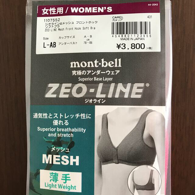 mont-bellメッシュフロントホックソフトブラ2点