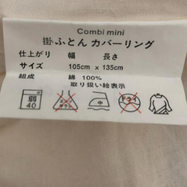 Combi mini(コンビミニ)のベビー　掛け布団カバー　綿100% 布団カバー　ベビー布団　コンビミニ キッズ/ベビー/マタニティの寝具/家具(シーツ/カバー)の商品写真