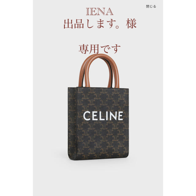 即日発送】 celine - セリーヌ ミニバーティカルカバ トリオンフ