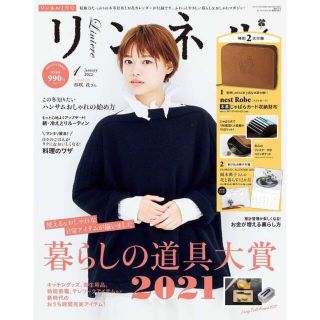 ネストローブ(nest Robe)のリンネル1月号付録(財布)