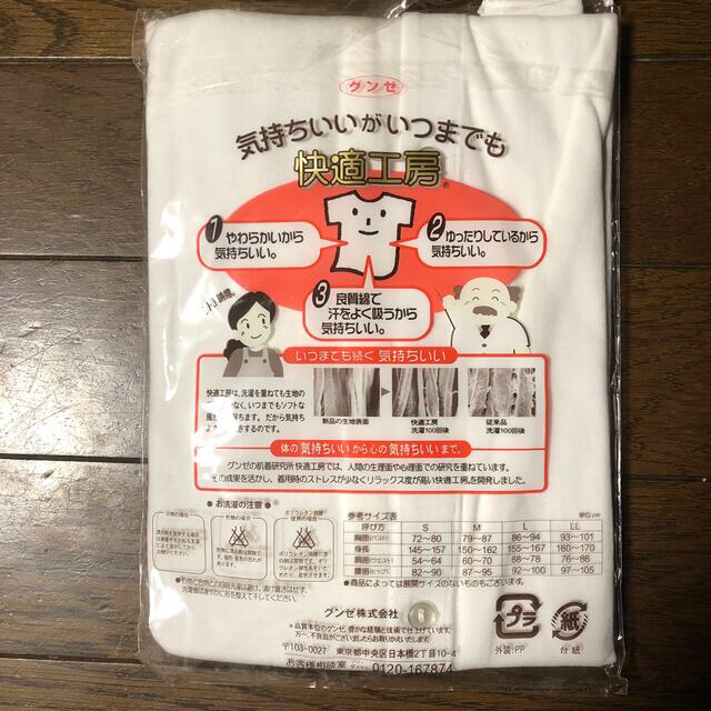 GUNZE(グンゼ)の【はな様専用】自宅保管品•未使用　三分袖前あきボタン付シャツ　グンゼ レディースの下着/アンダーウェア(アンダーシャツ/防寒インナー)の商品写真