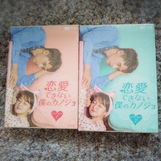 恋愛できない僕のカノジョ　DVD-BOX1 ,2セット