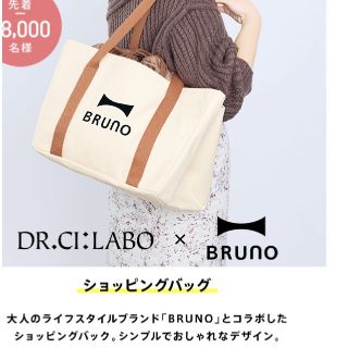 ドクターシーラボ(Dr.Ci Labo)の非売品　ドクターシーラボ×BRUNOオリジナルショッピングバッグ(エコバッグ)