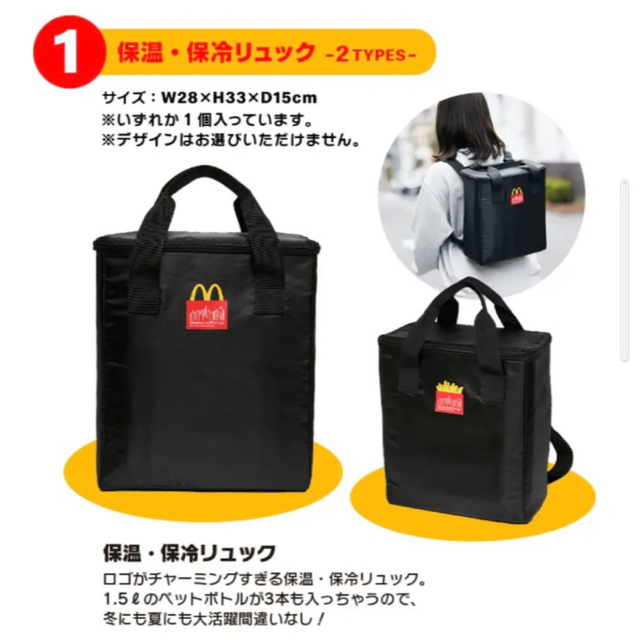 マクドナルド(マクドナルド)のマクドナルド　保温保冷リュック&ポーチ レディースのバッグ(リュック/バックパック)の商品写真