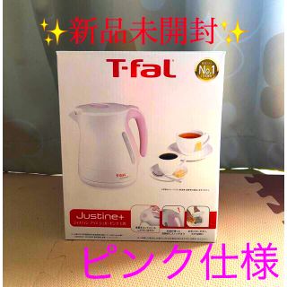 ティファール(T-fal)の✨新品未開封✨　ティファール　ケトル　1.2リットル(電気ケトル)