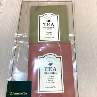 アフタヌーンティー(AfternoonTea)のアフタヌーンティー　入浴剤2個(入浴剤/バスソルト)