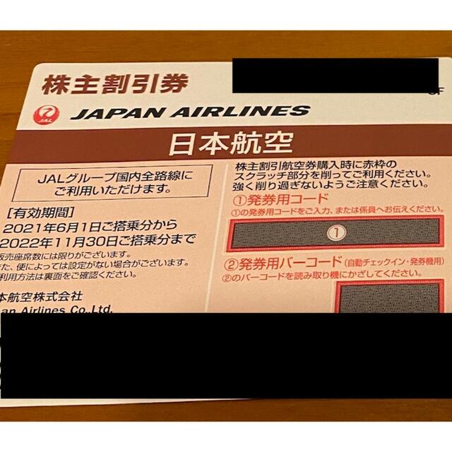 JAL(日本航空)(ジャル(ニホンコウクウ))のm☆様専用　JAL 株主優待券　日本航空　2枚 チケットの乗車券/交通券(航空券)の商品写真