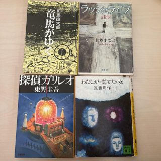 小説4冊(文学/小説)