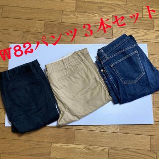 ユニクロ(UNIQLO)の早い者勝ち！W82 パンツ３本セット チノパン2点、ジーパン1点 ユニクロ(その他)