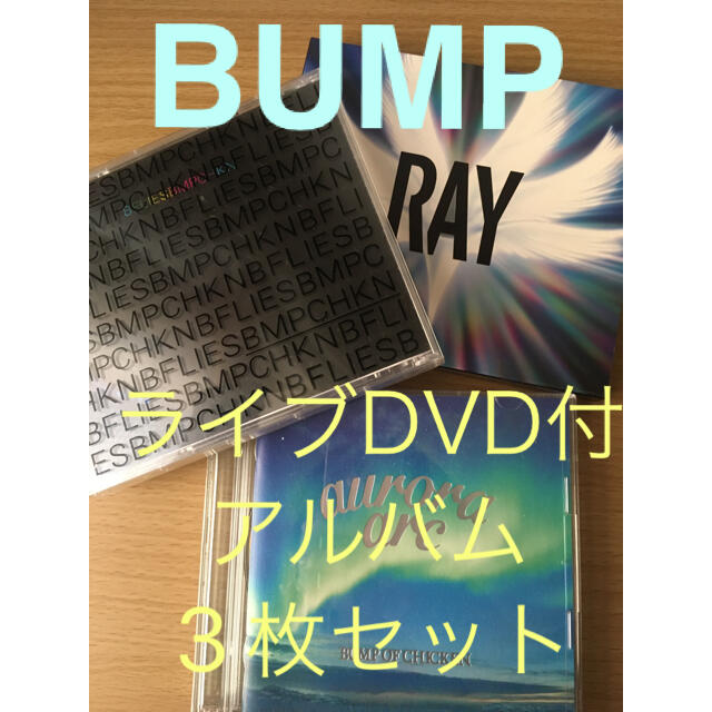 BUMP OF CHICKEN ライブBlu-rayセット ❤️アウトレットオーダー
