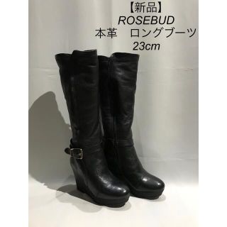 ローズバッド(ROSE BUD)の【新品】ROSEBUD ローズバッド　本革　ロングブーツ　23cm(ブーツ)