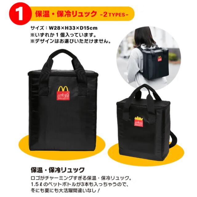 Manhattan Portage(マンハッタンポーテージ)のマクドナルド　2022 福袋 その他のその他(その他)の商品写真