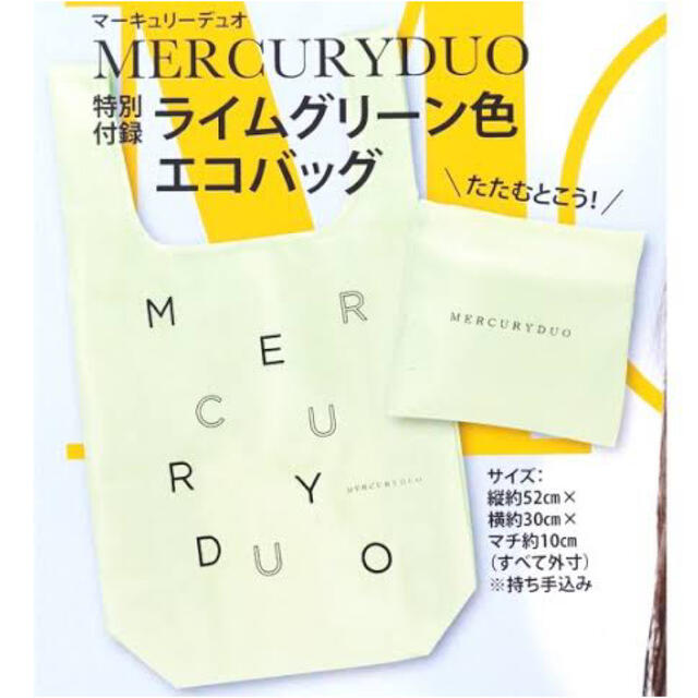 MERCURYDUO(マーキュリーデュオ)のMERCURYDUO(マーキュリーデュオ) ライムグリーン色エコバッグ レディースのバッグ(エコバッグ)の商品写真