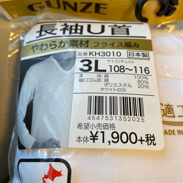 GUNZE(グンゼ)ののぶりんさん専用　男性用下着　長袖上下　3L メンズのアンダーウェア(その他)の商品写真