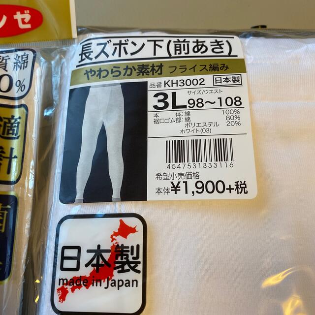 GUNZE(グンゼ)ののぶりんさん専用　男性用下着　長袖上下　3L メンズのアンダーウェア(その他)の商品写真