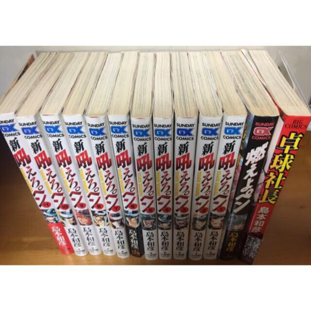 小学館 漫画冊 新吼えろペン全11巻 炎の転校生全7巻 燃えよペン1巻 卓球社長1巻の通販 By Shop ショウガクカンならラクマ