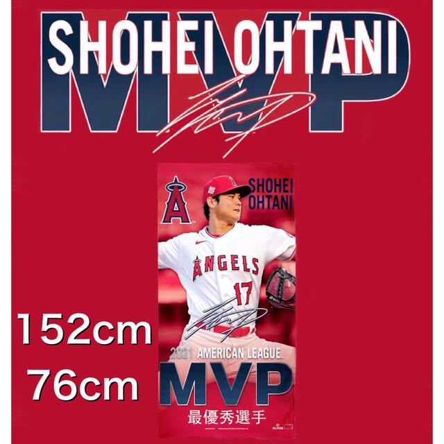 MLB公式 大谷翔平選手2021リーグMVP記念ディスプレー