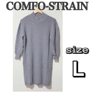 シマムラ(しまむら)の【COMFO-STRAIN】未使用☆レディース☆ニット☆セーター☆ワンピース☆L(ひざ丈ワンピース)