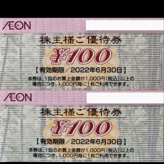 イオン(AEON)のイオン株主優待券(その他)