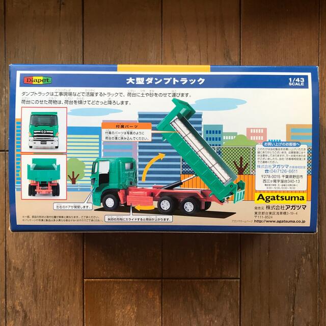 Agatsuma(アガツマ)の大型ダンプトラックDK-5002 エンタメ/ホビーのおもちゃ/ぬいぐるみ(ミニカー)の商品写真