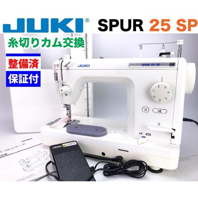 JUKI 職業用ミシン【シュプール２５SP】SPUR 25SP 整備品