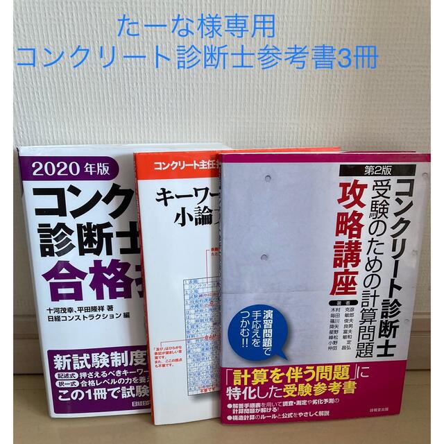 コンクリート診断士参考書3冊