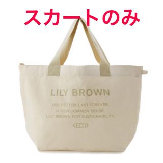 リリーブラウン 福袋（ブラック/黒色系）の通販 78点 | Lily Brownを