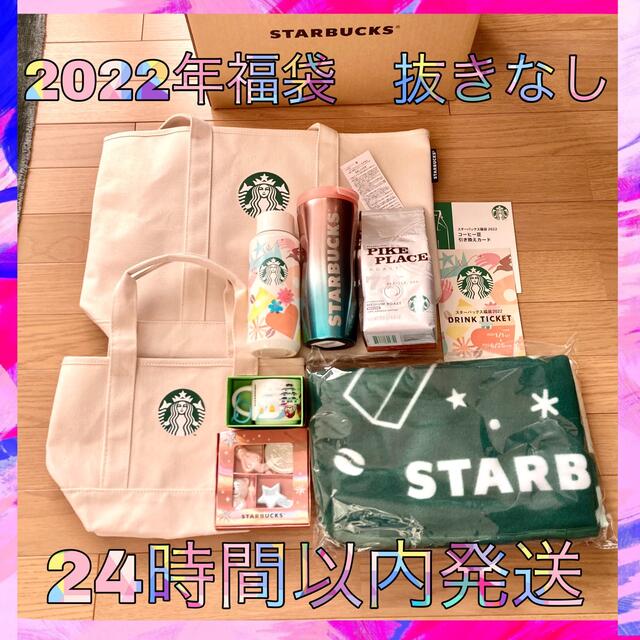 Starbucks Coffee(スターバックスコーヒー)のスターバックス　Starbucks 2022 福袋 チケットの優待券/割引券(フード/ドリンク券)の商品写真