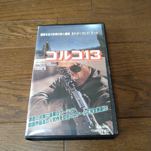 高倉健   ゴルゴ13  VHS  さいとう・たかを