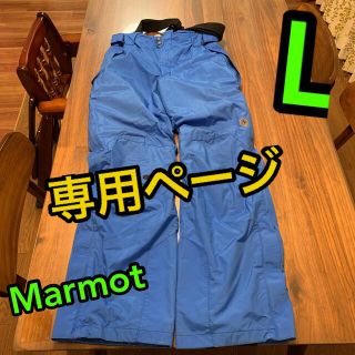 マーモット(MARMOT)のMarmot スキー スノボー ウェア サイズL(ウエア)