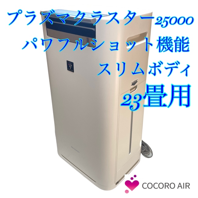 日本全国送料無料 シャープ プラズマクラスター 加湿空気清浄機 薄型