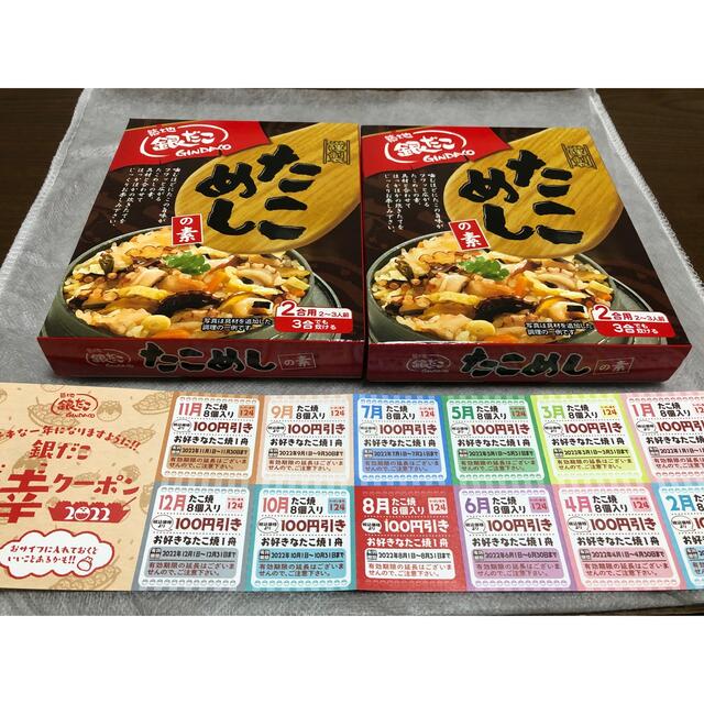 銀だこ　たこめしの素２個　多幸クーポン 食品/飲料/酒の加工食品(レトルト食品)の商品写真