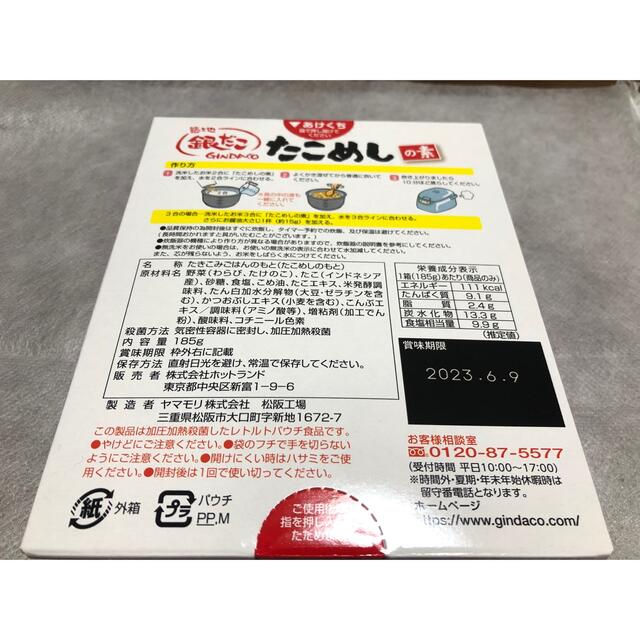 銀だこ　たこめしの素２個　多幸クーポン 食品/飲料/酒の加工食品(レトルト食品)の商品写真