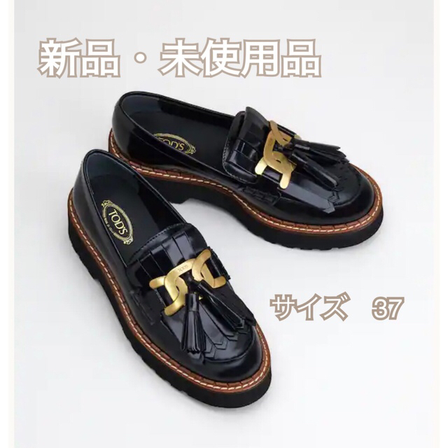 TOD'S - 【新品】TOD'Sケイトレザーローファーブラック 37の通販 by