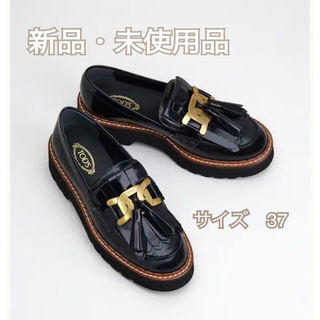 トッズ(TOD'S)の【新品】TOD'Sケイトレザーローファーブラック 37(ローファー/革靴)