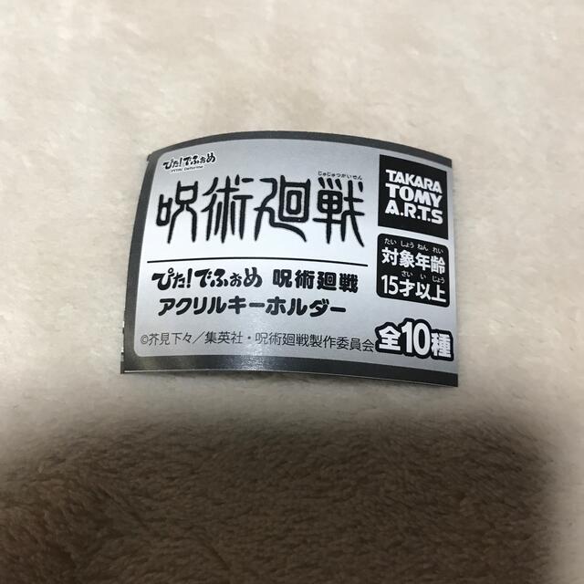 Takara Tomy(タカラトミー)の呪術廻戦　アクリルキーホルダー　狗巻棘 エンタメ/ホビーのアニメグッズ(キーホルダー)の商品写真