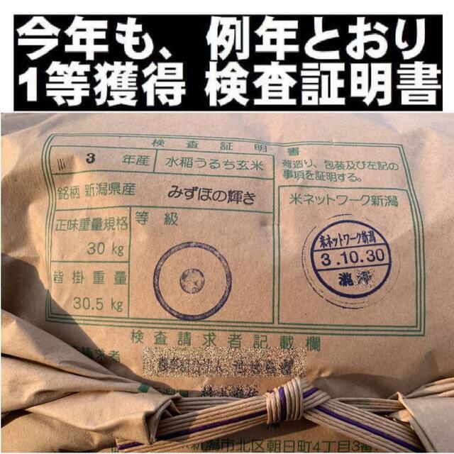 クーポン安い 新米・令和4年産新潟コシヒカリ 色彩選別済白米10㌔×3袋 農家まかない用