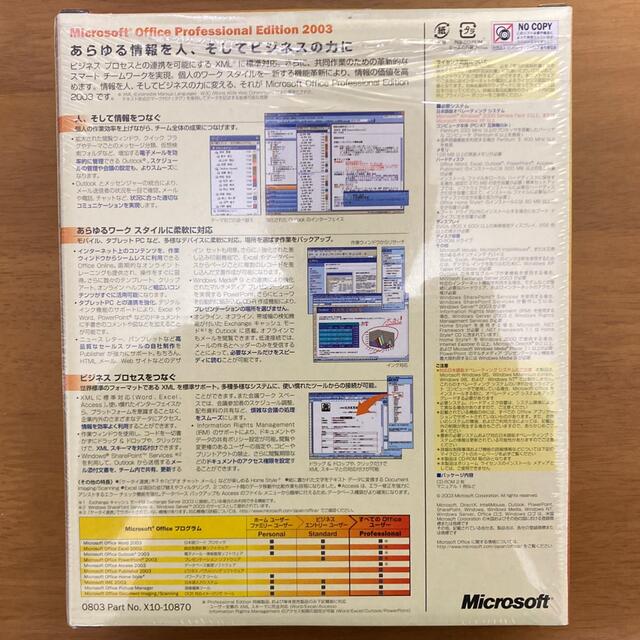 Microsoft(マイクロソフト)のMicrosoft Office Professional 2003 未開封 スマホ/家電/カメラのPC/タブレット(その他)の商品写真