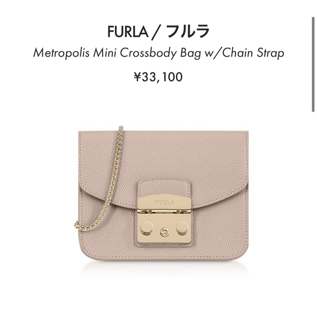 フルラ FURLA メトロポリス ミニ チェーンショルダーバッグ